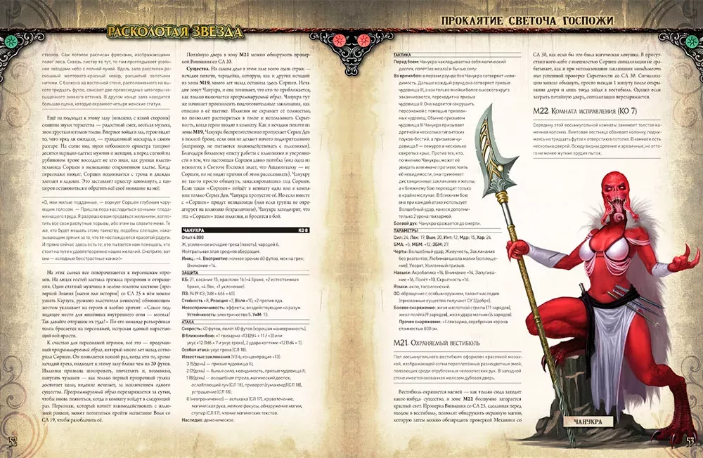 Pathfinder. Серия приключений "Расколотая звезда", выпуск №2: "Проклятие Светоча Госпожи"